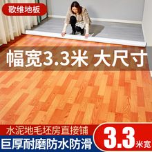 3.3米寬地板革整鋪沒接縫超寬地板無拼接三米三寬地革廠家批發