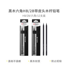 晨光新品鉛筆黑木六角帶橡皮頭木桿易削不易斷鉛筆學生308F6/F7