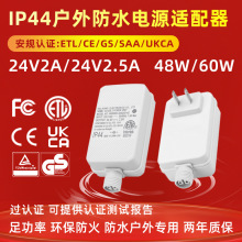 現貨60W戶外防水電源屋檐燈24V2.5Aip44美歐規ETL認證led適配器