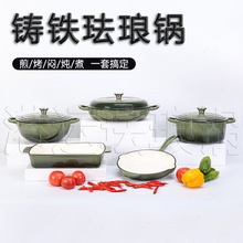 鑄鐵琺琅鍋深燉鍋純生鐵平底鍋不沾鍋煎蛋鍋燃氣通用鍋具套裝