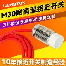 廠家直供M30耐高溫接近開關抗干擾能力強電感式防爆型接近開關