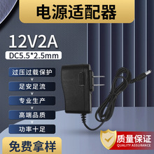 12V2A電源適配器開關電源 5V6V9V充電器美規歐規澳規英規 12V1A