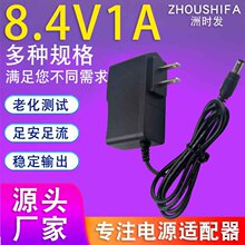 8.4V1A鋰電池充電器18650電池充電器 發熱手套空調服筋膜槍充電器