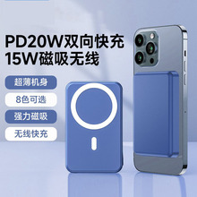 3c認證Magsafe大容量磁吸充電寶快充無線充移動電源跨境外貿批發