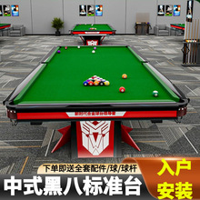中式黑八標准台球桌獨牙台球桌商用球房台球桌送貨上門免費安裝