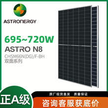 ASTRO正泰雙玻光伏組件太陽能板光伏板 N8 695-720W