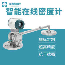 美續直銷不銹鋼在線防腐差壓式密度計濃度計側裝式密度計