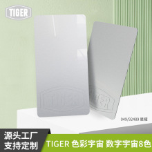 老虎粉末塗料 049/ 92489 平面金屬 星耀系列噴塗粉末