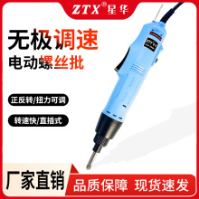 星華牌調速半自動電動螺絲刀電批電動螺絲批直插式電起子高轉速