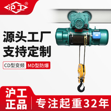 滬工廠家吊機單雙速1噸5噸電動起重機220V升降機鋼絲繩電動葫蘆