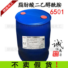凈洗劑6501 表面活性劑 脂肪酸二乙醇酰胺1:1洗發水原料