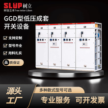 GGD型GGJ型低壓成套開關配電櫃配電箱GCS型GCK型MNS型電氣