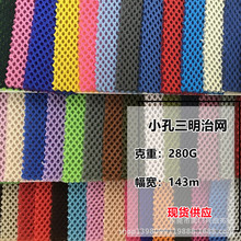 源頭工廠透氣抗菌三明治網眼網布服飾面料箱包內襯親膚舒適網布