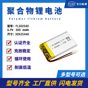 ȫۺ늳302540 300mAh 3.7V{CֳL늳؏Sl