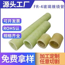 玻璃纖維纏繞管 FR4 水綠色黃色絕緣管 加工阻燃耐高溫套管