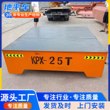 電動地平車 3噸5噸蓄電池軌道車 萬向移動智能搬運車 電動平車