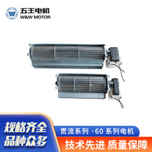 廠家直供貫流系列60系列電機家電單相異步電機直流電機60系列電機