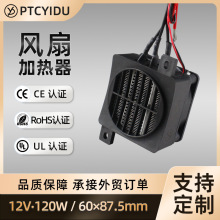 12V120W導電帶風扇PTC發熱片恆溫空氣加熱器陶瓷發熱器定 制90*60