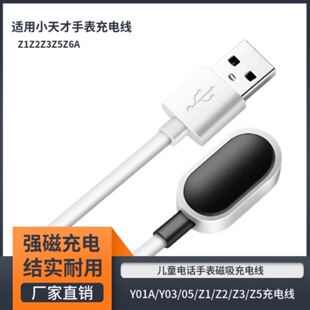 適用於小天才Y07/Y08/Q1A/Z5.Z6智能手表充電器磁吸數據充電線