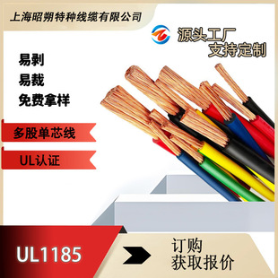 ul1185美標電纜,電子線 單芯多股屏蔽電纜,工廠直銷 批發價