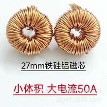 新能源工業電源磁環電感 50A22UH 106125 270125 270060 支持定做