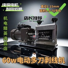 無需調節剝線機機電精英新款全自動圓形滾輪滾刀扒線機