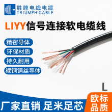 電纜LIYY 2~10芯*0.14平方 多芯環保護套數據電纜 CE柔性控制電線