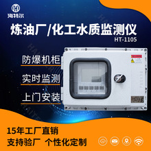 在線水中油分檢測儀 水質COD含量監測 工業煉油智能電極HT-1105FB