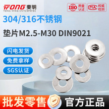 東明304/316不銹鋼墊片圓形加大加厚金屬平墊圈M2.5-M30加固