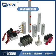 廠家供應 NFPC 流體閥 兩通閥2V3V系列組閥 流體閥