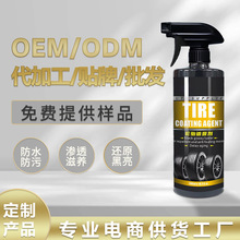 工廠定制輪胎泡沫光亮劑汽車輪胎寶輪胎翻新清洗上光養護劑除膠劑