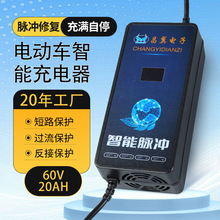 電動車充電器60V20Ah電瓶車電池脈充充電器新日雅迪愛瑪立馬關機