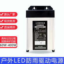 led戶外型材防雨開關電源廣告燈箱發光字直流恆壓驅動變壓器12v