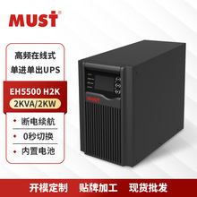 美世樂H2K在線式UPS不間斷電源2KVA/1KW穩壓停電備用電源