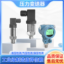 工業級壓力變送器超高壓壓力傳感器壓力測量儀表數顯壓力變送器