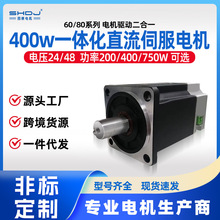 60/80一體式直流伺服電機套裝485/CAN智能馬達400w750w四橫廠家