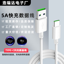 5A數據線安卓typec快充充電線多機型兼容閃充線手機硅膠充電線usb