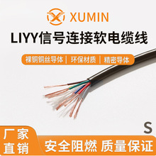 XUMIN旭敏歐標LIYY多芯控制線通訊電線電纜護套數據信號線CE認證