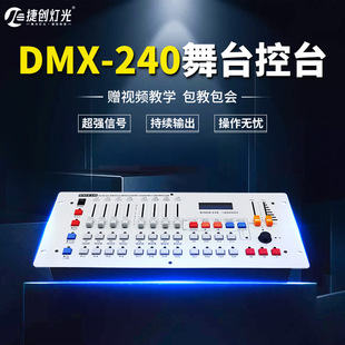 ݄DMX512̨240̨u^{̨