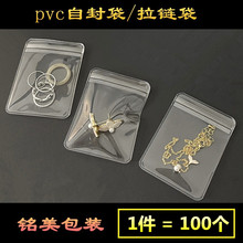 防潮防氧化密封袋透明pvc自封袋飾品手鐲拉鏈袋長條PVC文玩封口袋