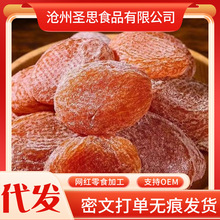 竹鹽枇杷干無核果干批發 一件代發軟糯香甜琵琶干零食竹鹽枇杷干