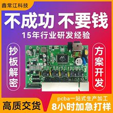 PCB抄板smt貼片焊接加工電路板克隆線路板定制芯片解密PCBA一條龍