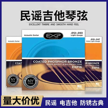 民謠吉他弦達達里奧國產琴弦民謠木吉他弦全套6根古典電吉他批發
