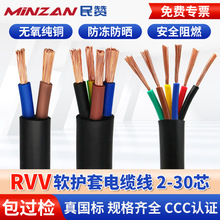 國標銅芯電纜RVV護套線2 3 4 6 8 10 芯1.5 2.5 4 6平方電源線軟