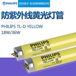 PHILIPSw36W/16 TL-D 18w/16STL-D 18w/16 T8S