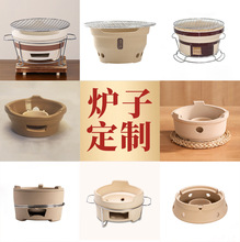 定制圍爐煮茶燒烤爐烤火爐戶外炭火爐老式打邊爐泥爐碳爐酒精爐子