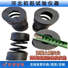 振動台彈簧廠家混凝土震實台彈簧減震墊測試簧減震墊橡膠皮墊現貨