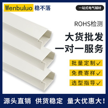 pvc線槽39*19白色線槽阻燃方型2010加厚走線槽明裝塑料背膠電線槽