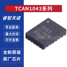 TCAN1043DMTRQ1 1043GDMTRQ1 TCAN1043GDMTTQ1 TCAN1043ADMTRQ1