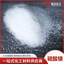 現貨硫酸鎂批發 99%含量工業級 農業肥料水處理七水硫酸鎂